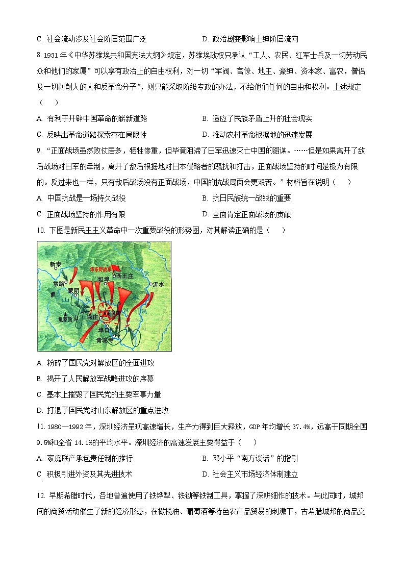 湖南省2024-2025学年高一下学期3月大联考历史试题（原卷版+解析版）第3页