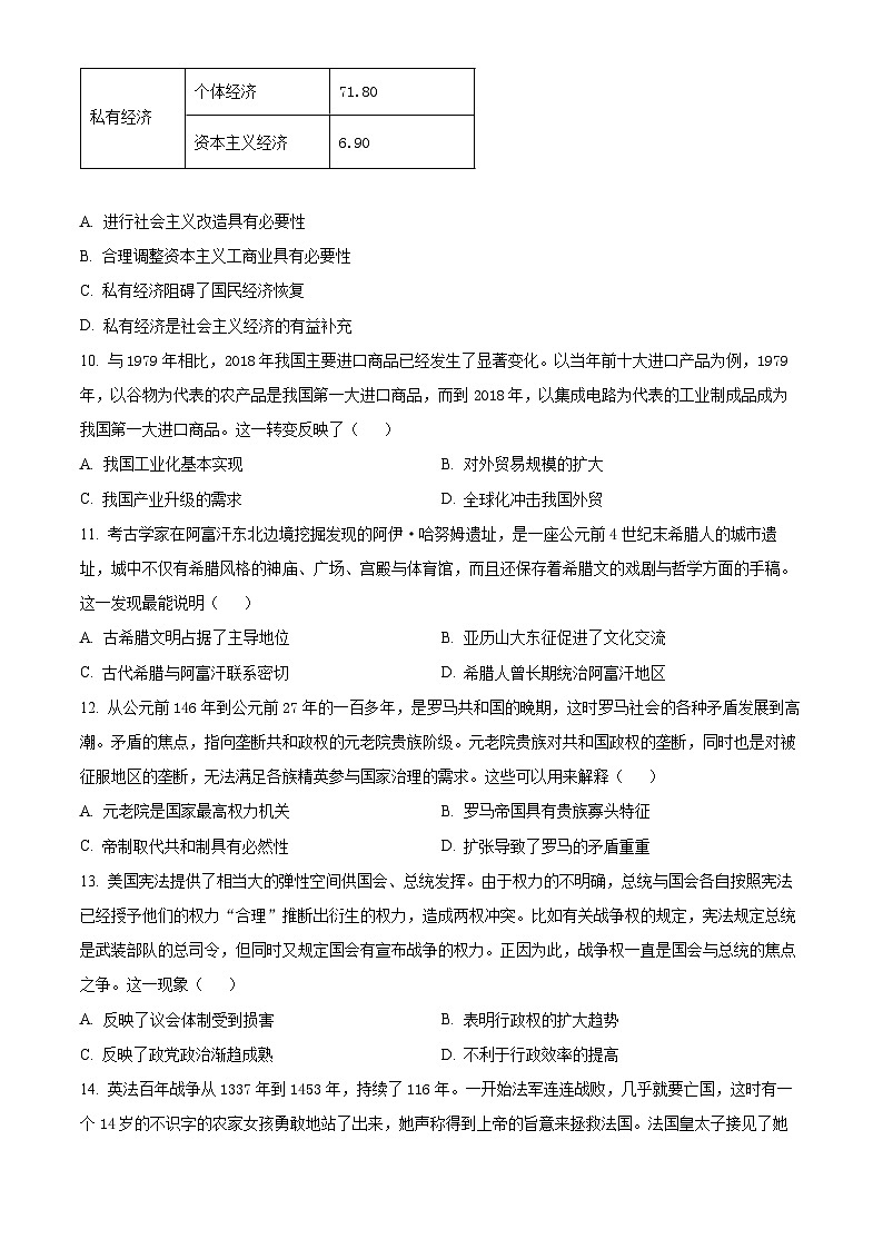 湖南省郴州市024-2025学年高二下学期3月月考历史试题（原卷版+解析版）第3页