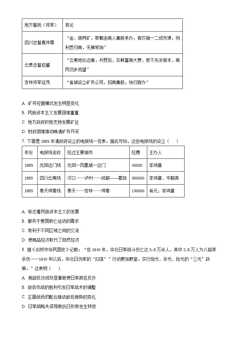 湖南省岳阳市岳阳县第一中学2024-2025学年高三下学期3月月考历史试题（原卷版+解析版）第2页