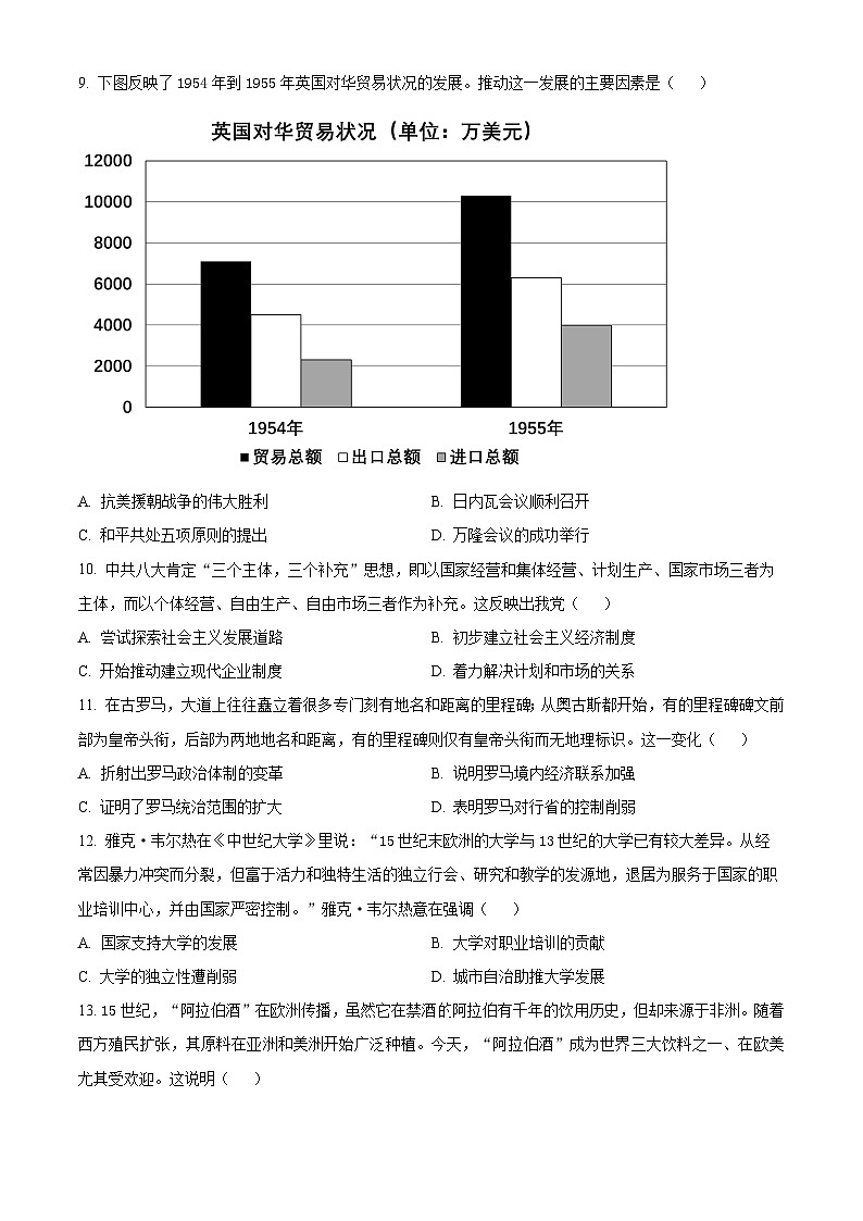 湖南省岳阳市岳阳县第一中学2024-2025学年高三下学期3月月考历史试题（原卷版+解析版）第3页