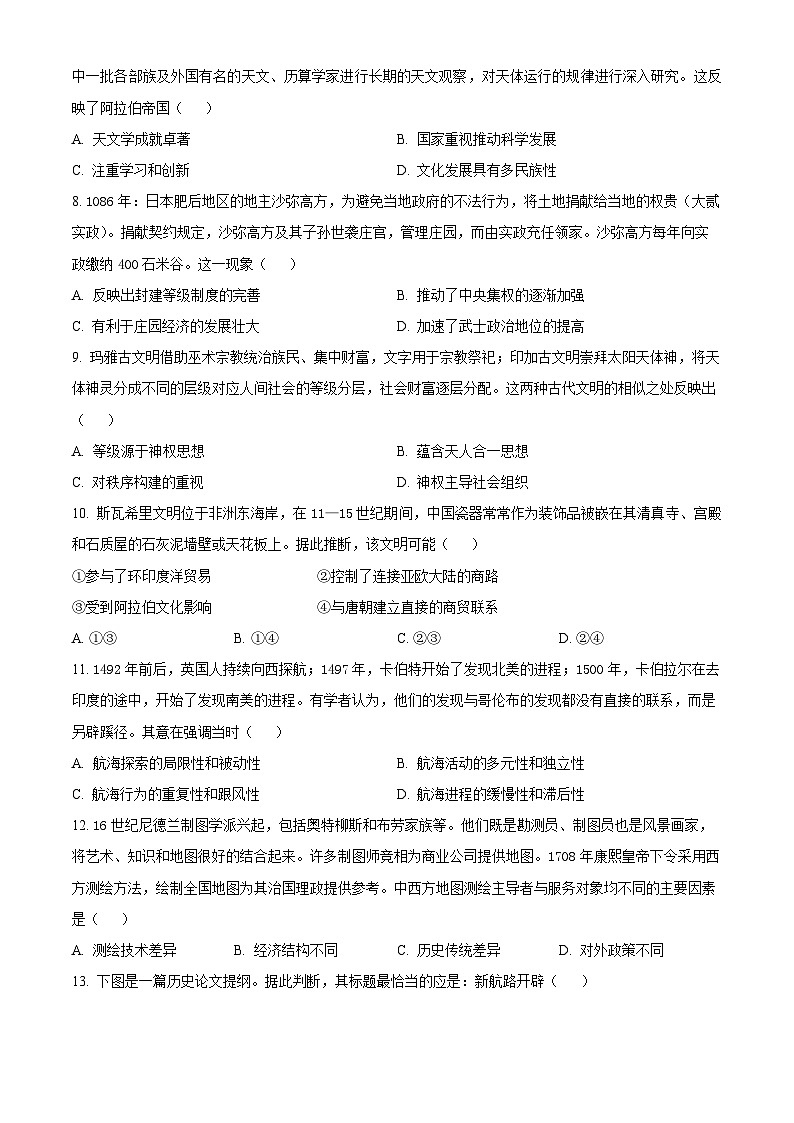 吉林省白山市抚松县第一中学2024-2025学年高一下学期4月月考历史试题（原卷版+解析版）第2页