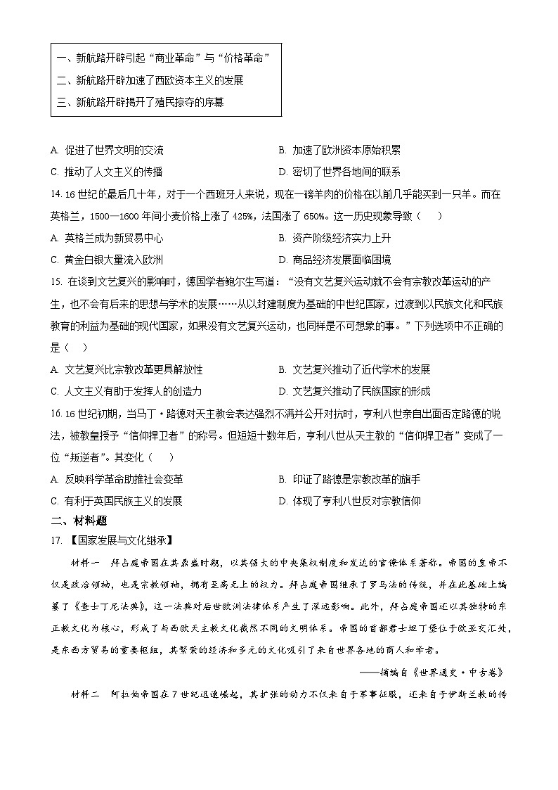 吉林省白山市抚松县第一中学2024-2025学年高一下学期4月月考历史试题（原卷版+解析版）第3页