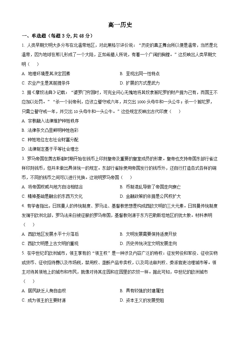 吉林省白山市抚松县第一中学2024-2025学年高一下学期第一次月考历史（快班）试题 （原卷版+解析版）第1页