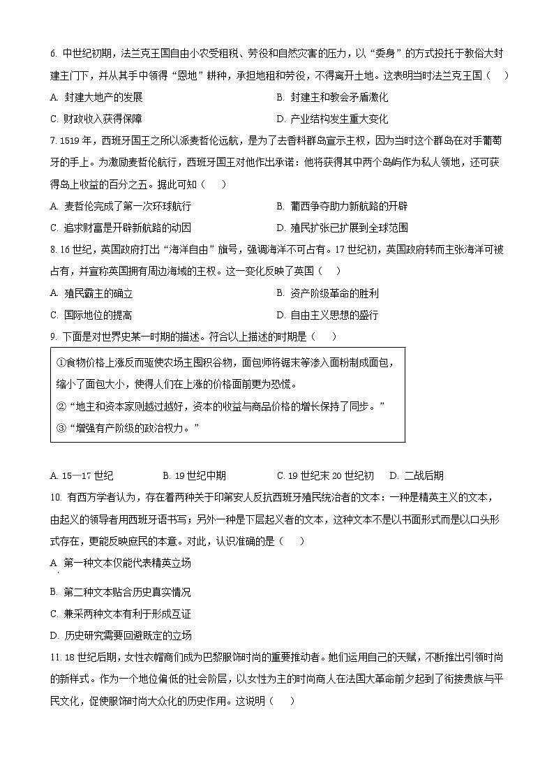 吉林省白山市抚松县第一中学2024-2025学年高一下学期第一次月考历史（快班）试题 （原卷版+解析版）第2页