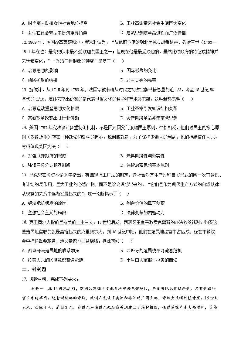 吉林省白山市抚松县第一中学2024-2025学年高一下学期第一次月考历史（快班）试题 （原卷版+解析版）第3页