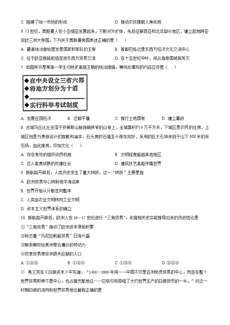 吉林省四平市实验中学2024-2025学年高一下学期3月月考历史试题（原卷版+解析版）第2页