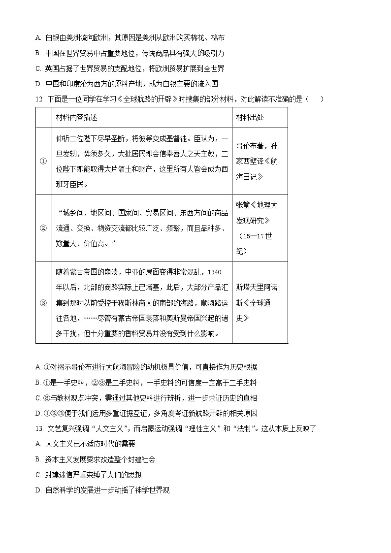 吉林省四平市实验中学2024-2025学年高一下学期3月月考历史试题（原卷版+解析版）第3页
