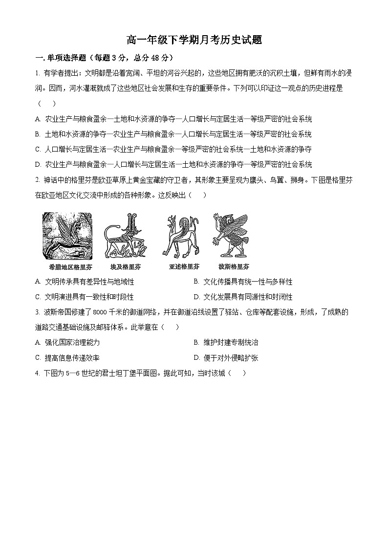 吉林省长春市第二实验中学2024-2025学年高一下学期4月月考历史试题（原卷版+解析版）第1页