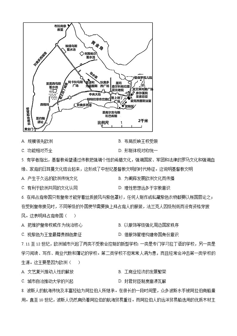吉林省长春市第二实验中学2024-2025学年高一下学期4月月考历史试题（原卷版+解析版）第2页