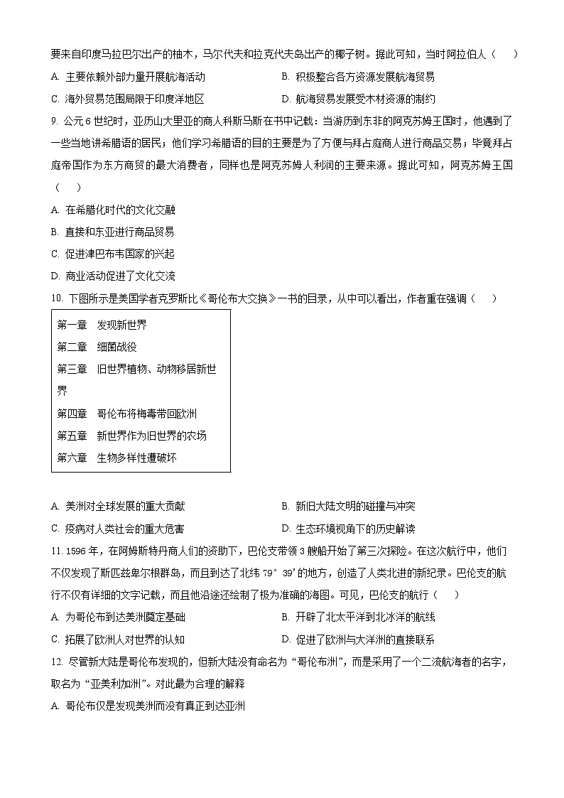吉林省长春市第二实验中学2024-2025学年高一下学期4月月考历史试题（原卷版+解析版）第3页