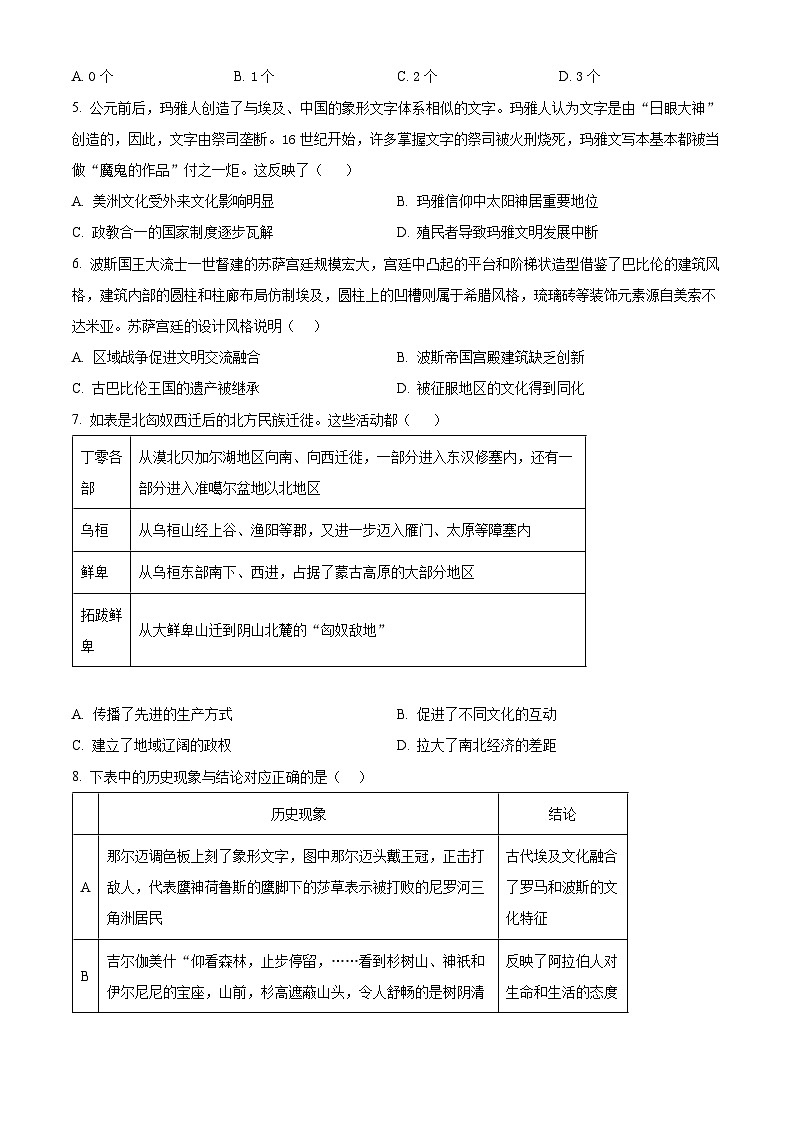 吉林省长春市第二实验中学2024-2025学年高二下学期4月月考历史试题（原卷版+解析版）第2页