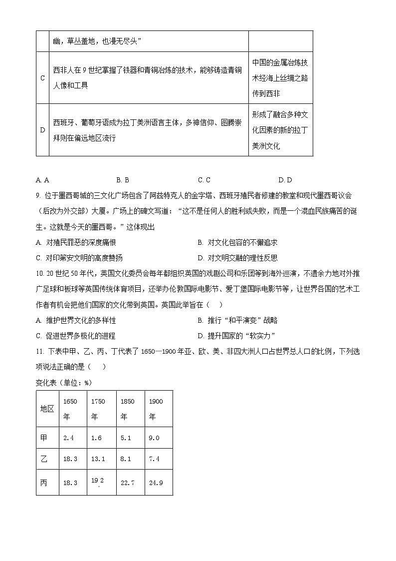 吉林省长春市第二实验中学2024-2025学年高二下学期4月月考历史试题（原卷版+解析版）第3页