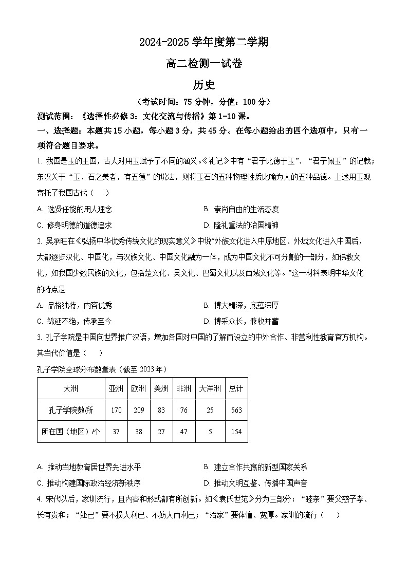 江苏省东台市第一高级中学2024-2025学年高二下学期第一次月考历史试题（原卷版+解析版）第1页