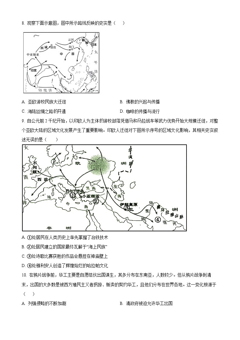 江苏省东台市第一高级中学2024-2025学年高二下学期第一次月考历史试题（原卷版+解析版）第3页