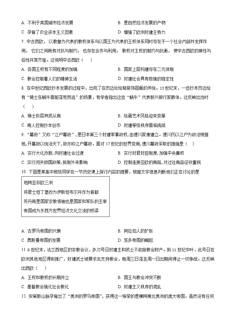 江苏省东台市第一高级中学2024-2025学年高一下学期第一次月考历史试题（原卷版+解析版）第2页