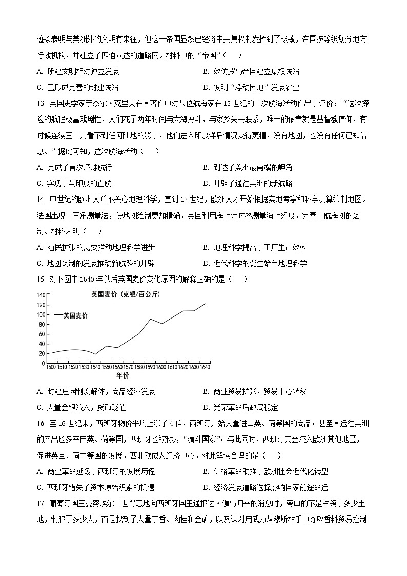 江苏省东台市第一高级中学2024-2025学年高一下学期第一次月考历史试题（原卷版+解析版）第3页