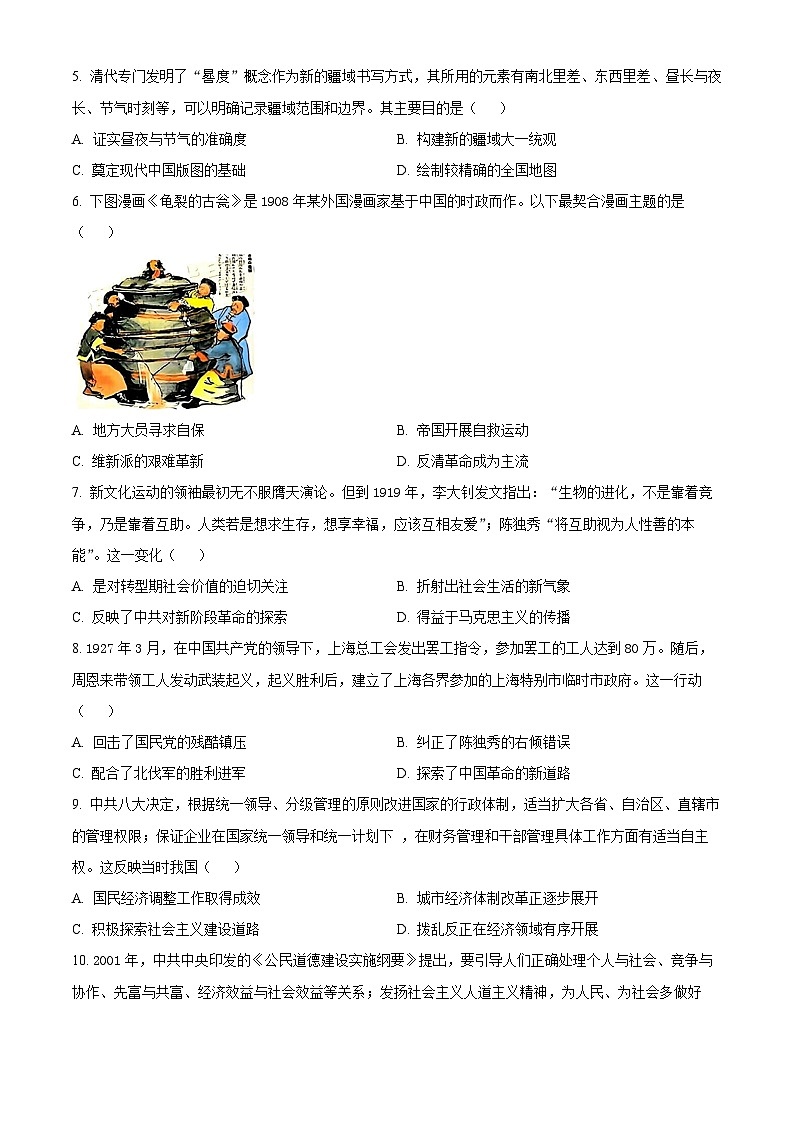 江苏省南京市六校联合体2024-2025学年高三下学期2月调研测试历史试题（原卷版+解析版）第2页