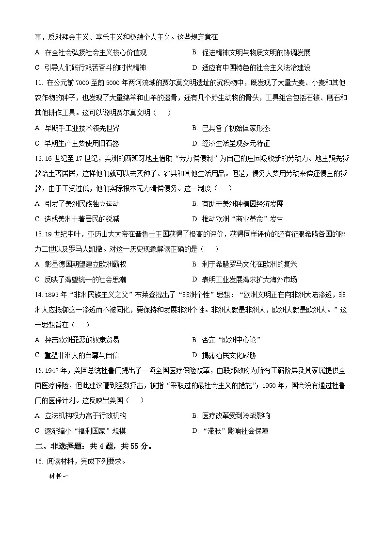 江苏省南京市六校联合体2024-2025学年高三下学期2月调研测试历史试题（原卷版+解析版）第3页