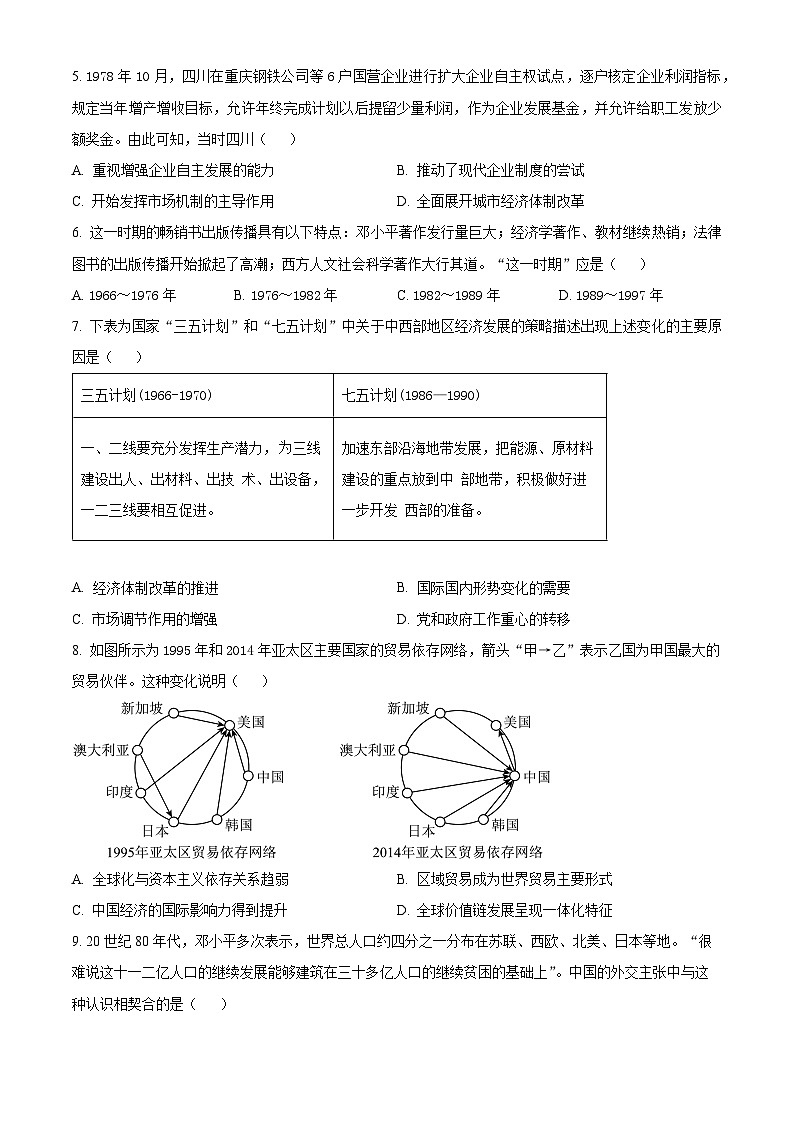 江苏省南通市海安市实验中学2024-2025学年高一下学期3月月考历史试题（原卷版+解析版）第2页