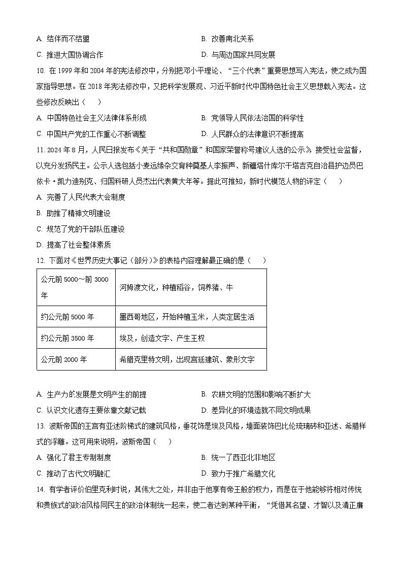 江苏省南通市海安市实验中学2024-2025学年高一下学期3月月考历史试题（原卷版+解析版）第3页