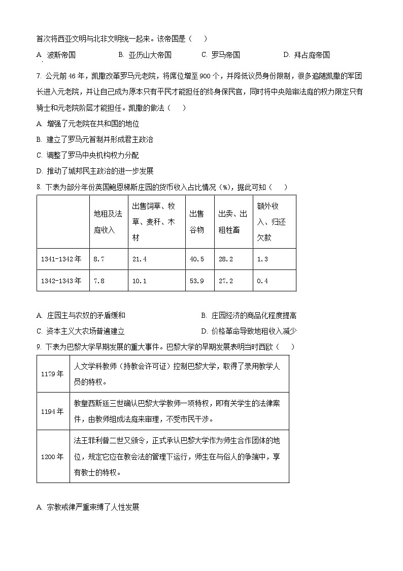 江苏省南通市通州区金沙中学2024-2025学年高一下学期3月月考历史试题（原卷版+解析版）第2页