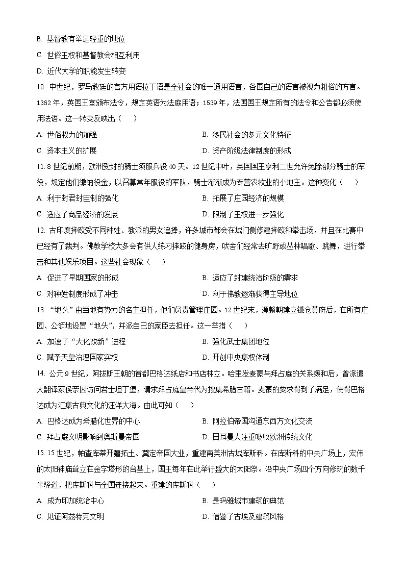 江苏省南通市通州区金沙中学2024-2025学年高一下学期3月月考历史试题（原卷版+解析版）第3页