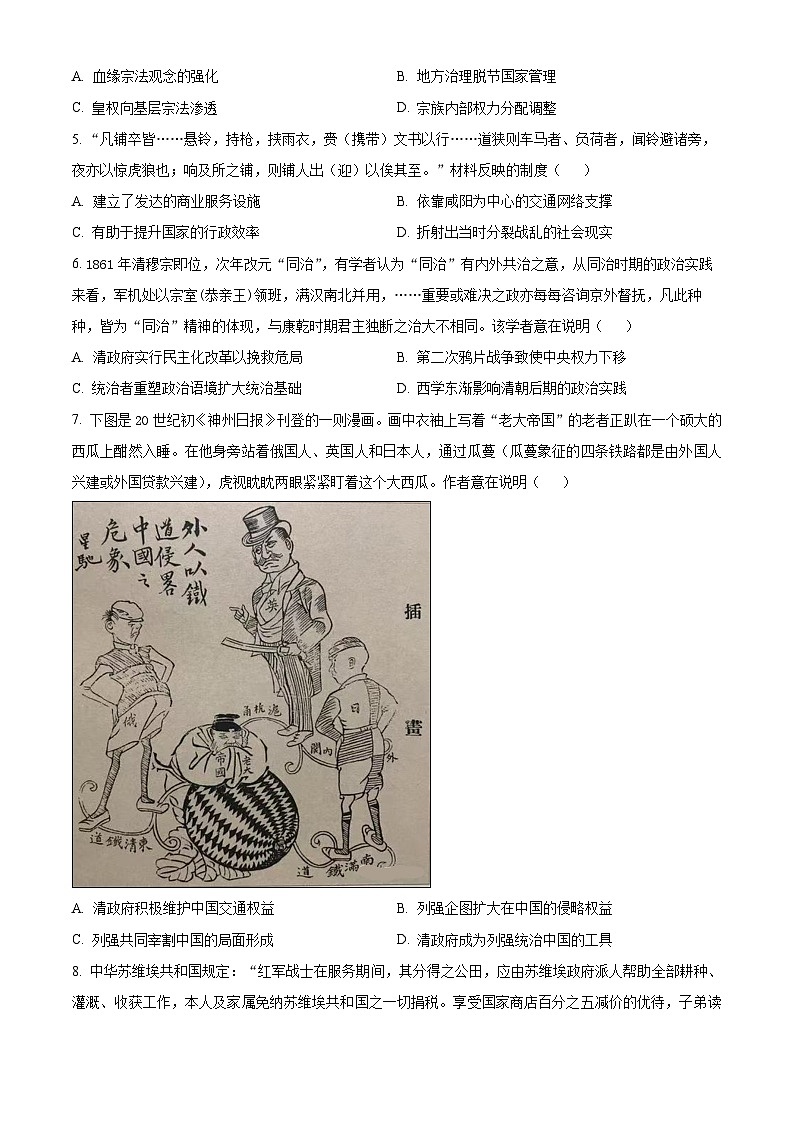 江苏省苏州国裕外语学校2024-2025学年高二下学期3月月考历史试题（原卷版+解析版）第2页