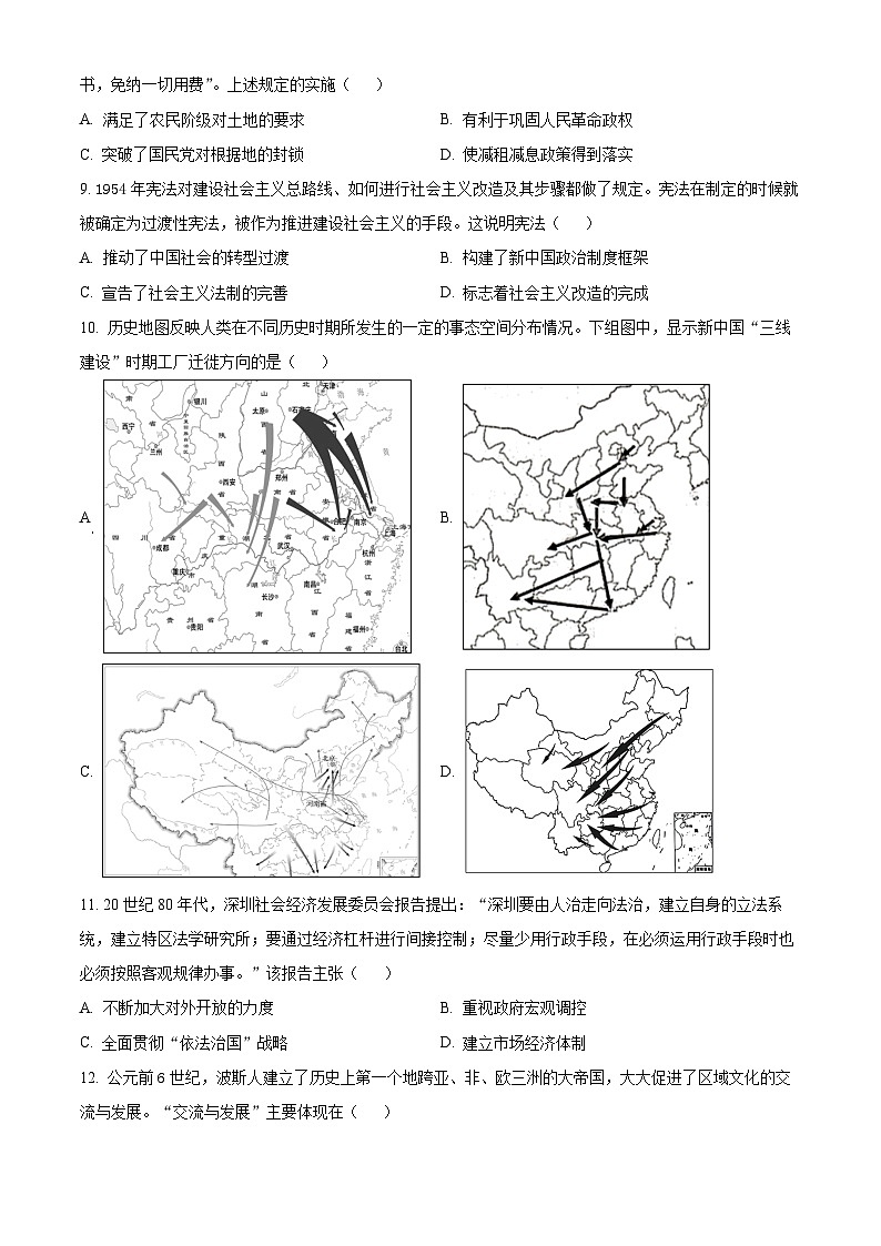 江苏省苏州国裕外语学校2024-2025学年高二下学期3月月考历史试题（原卷版+解析版）第3页