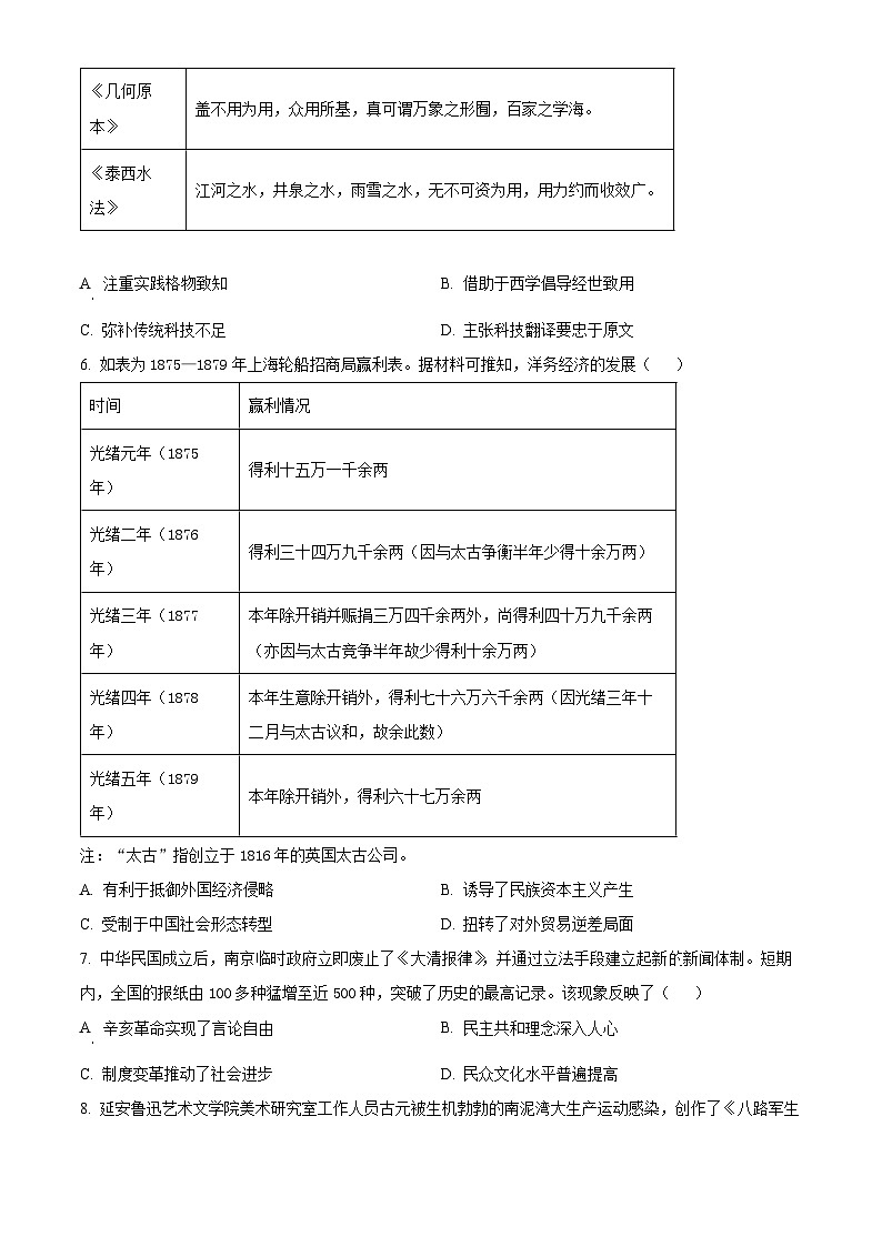江苏省苏州市2024-2025学年高三上学期期末质量调研历史试题（原卷版+解析版）第2页