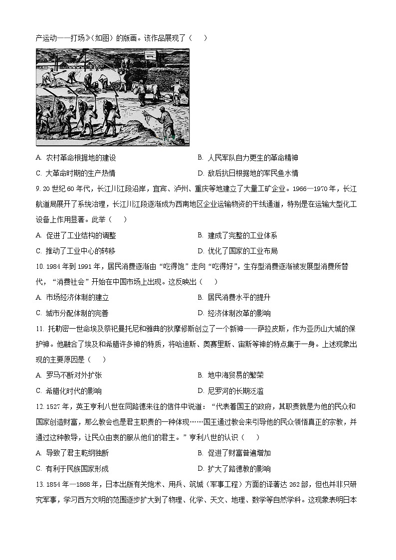 江苏省苏州市2024-2025学年高三上学期期末质量调研历史试题（原卷版+解析版）第3页