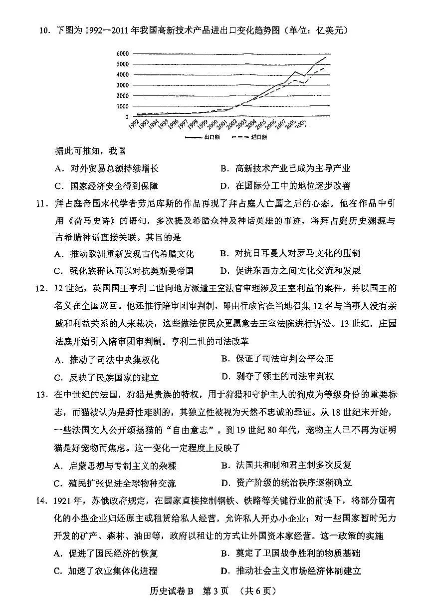 2025届广东省广州市二模高三毕业班综合测试（二）历史试卷（含答案）第3页