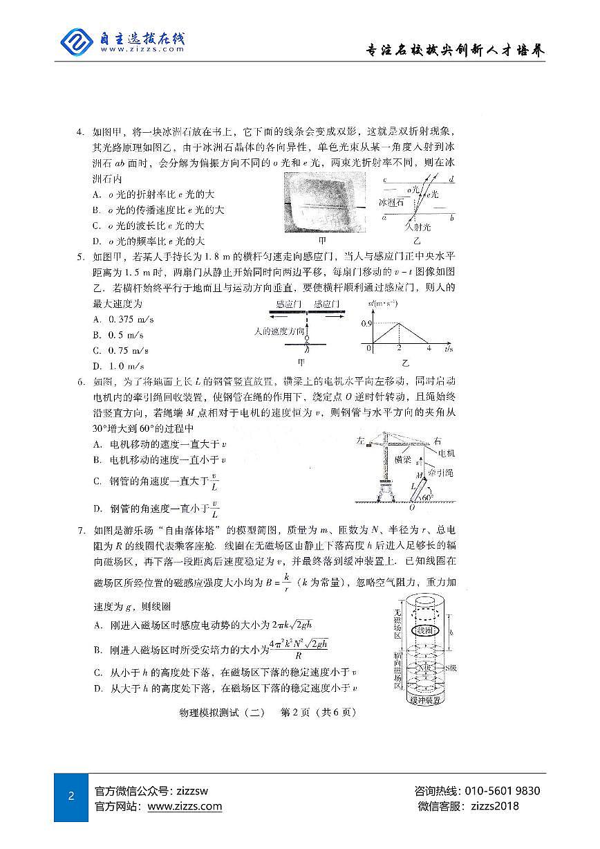 2025年广东省高三二模考试 历史试题（含答案）第2页