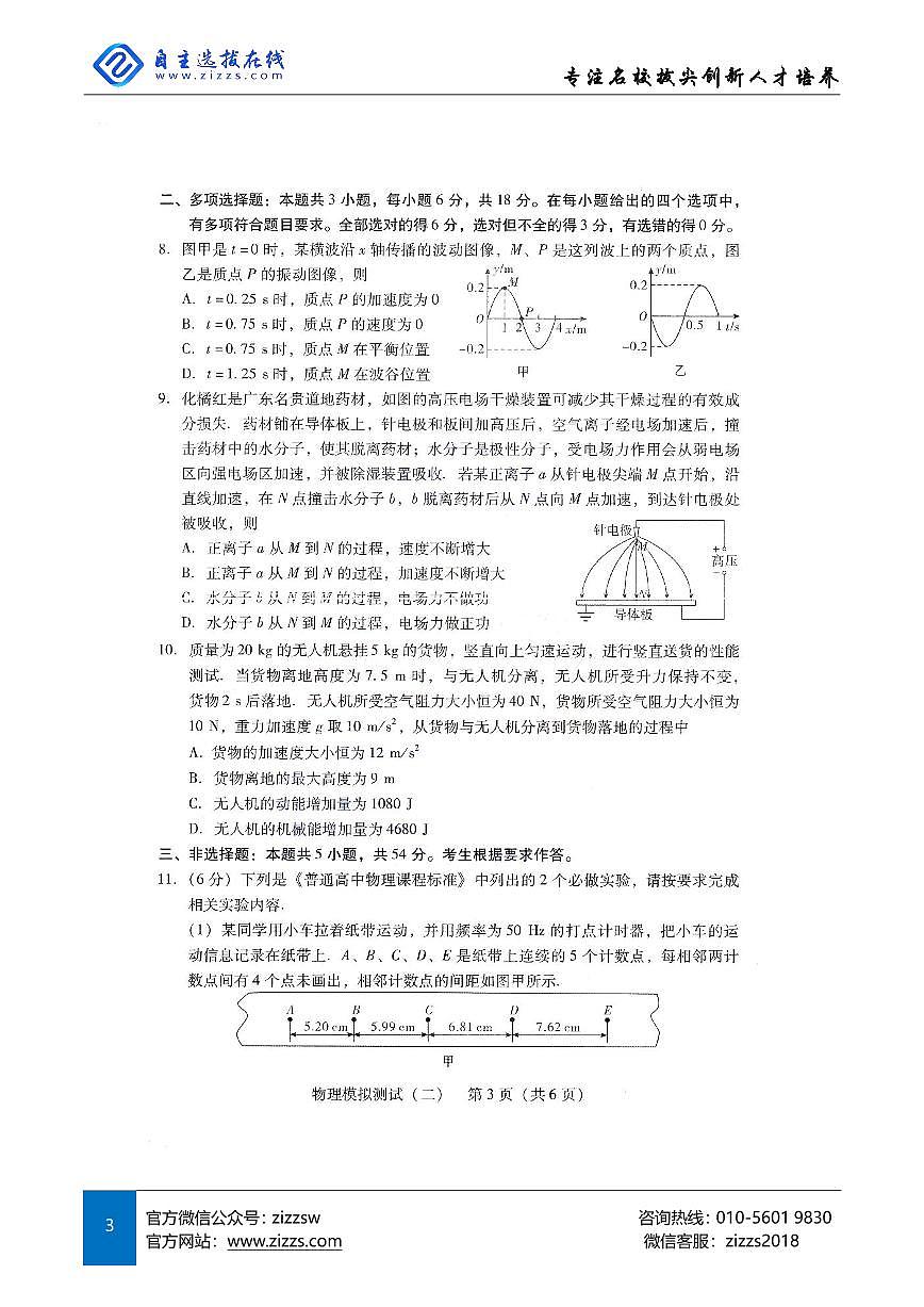 2025年广东省高三二模考试 历史试题（含答案）第3页