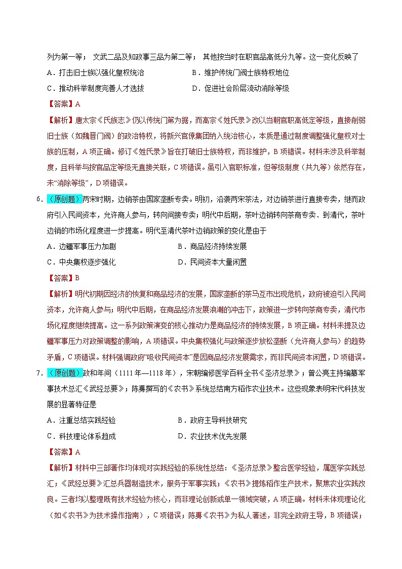 2025年高考押题预测卷：历史（河南卷01）（解析版）第3页