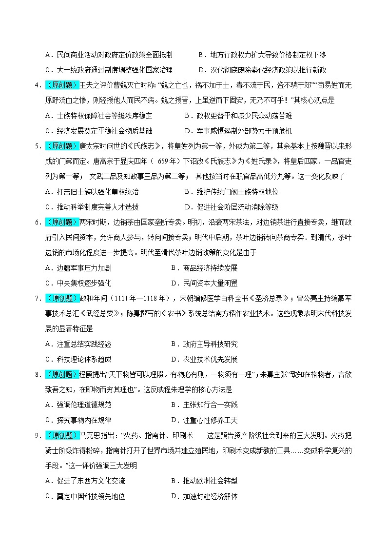 2025年高考押题预测卷：历史（河南卷01）（考试版）第2页