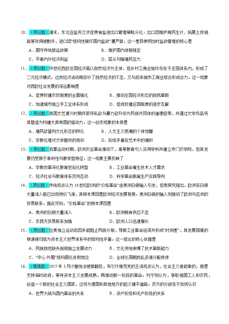 2025年高考押题预测卷：历史（河南卷01）（考试版）第3页