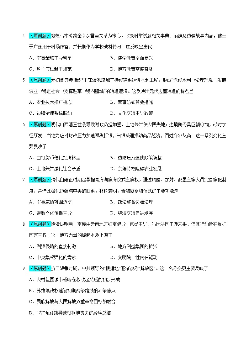 2025年高考押题预测卷：历史（河南卷02）（考试版）第2页