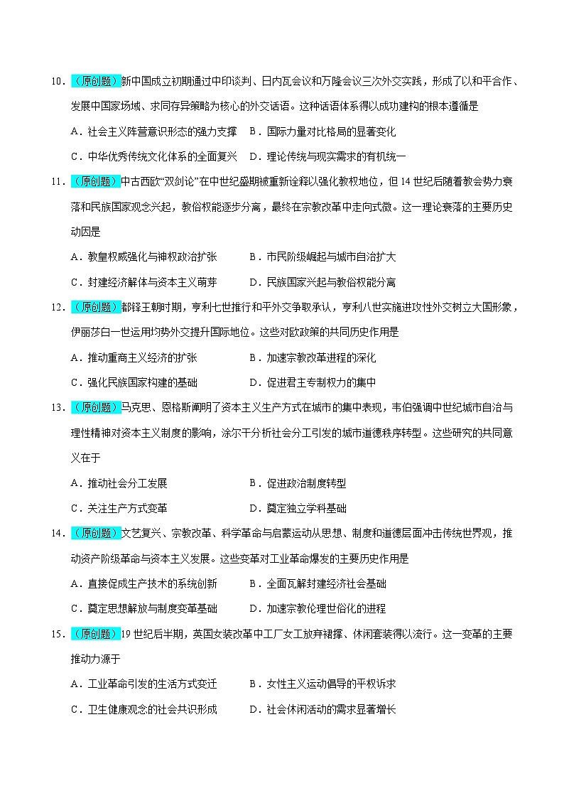 2025年高考押题预测卷：历史（河南卷02）（考试版）第3页