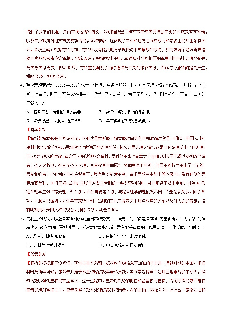 2025年高考押题预测卷：历史（山西、陕西、宁夏、青海专用01）（解析版）第3页