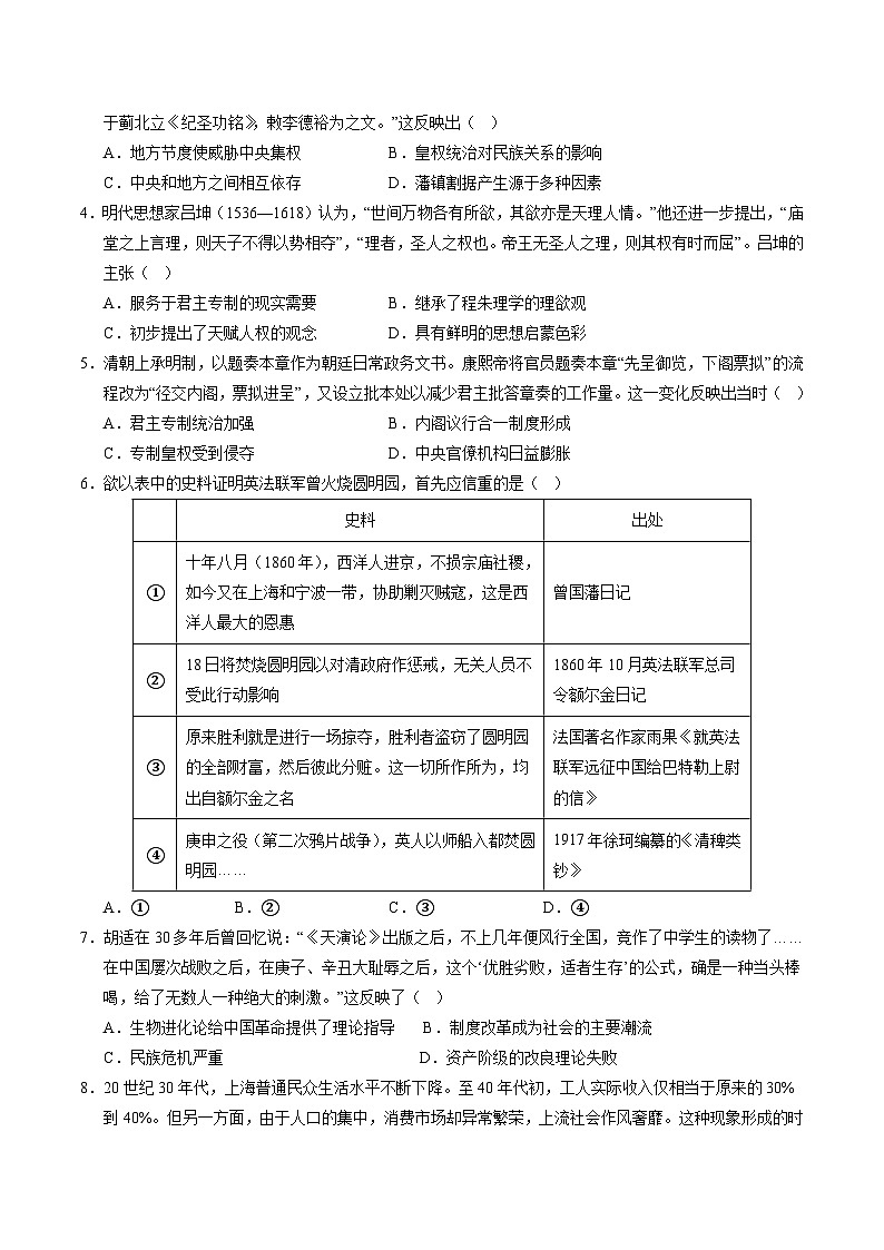 2025年高考押题预测卷：历史（山西、陕西、宁夏、青海专用01）（考试版）第2页