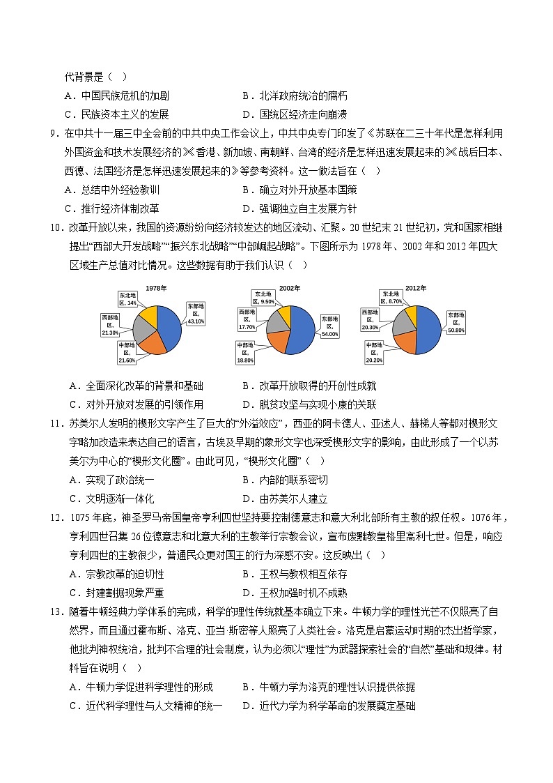 2025年高考押题预测卷：历史（山西、陕西、宁夏、青海专用01）（考试版）第3页