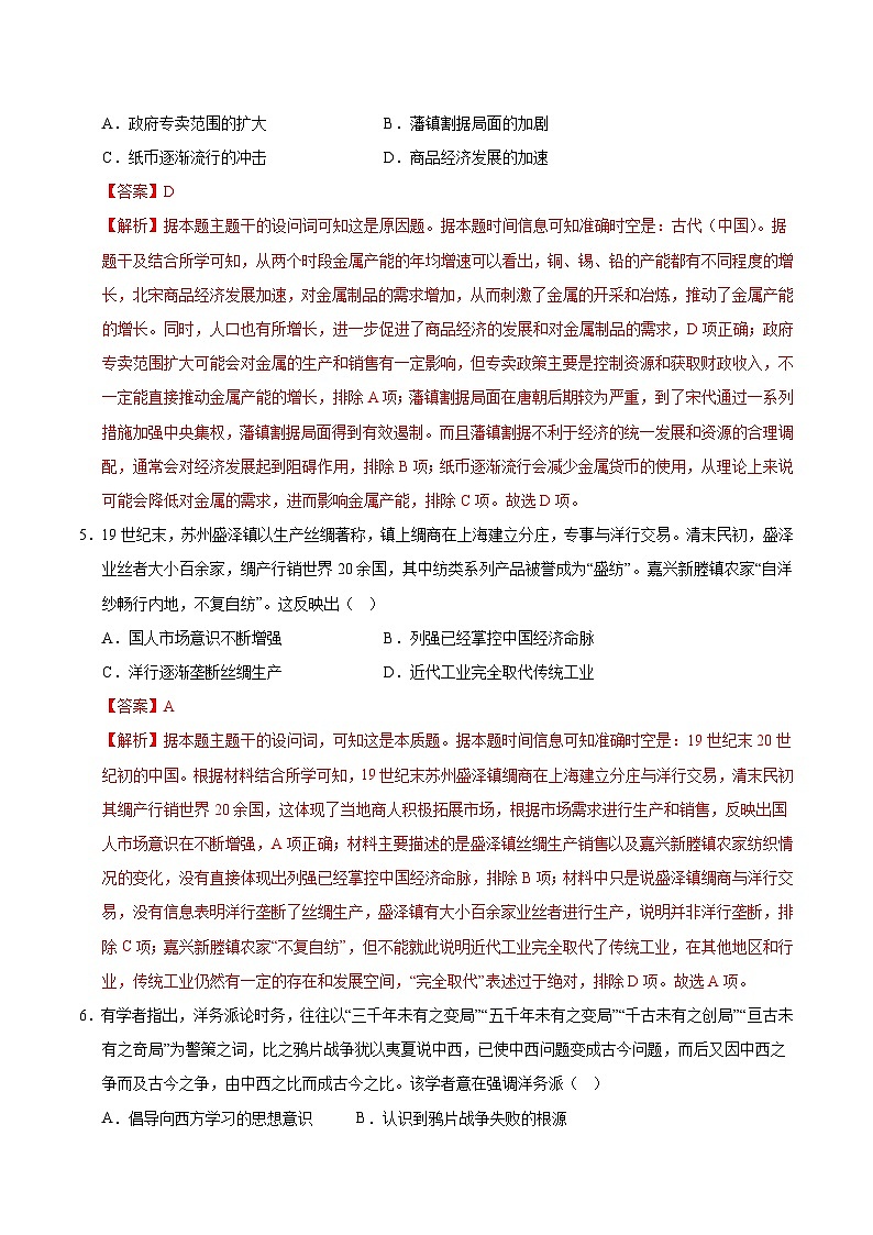 2025年高考押题预测卷：历史（山西、陕西、宁夏、青海专用02）（解析版）第3页