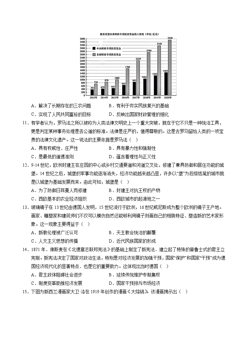 2025年高考押题预测卷：历史（山西、陕西、宁夏、青海专用02）（考试版）第3页