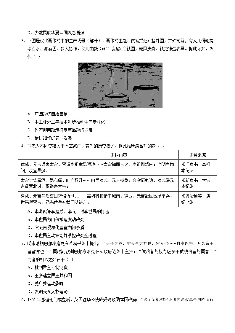 2025年高考押题预测卷：历史（四川卷01）（考试版）第2页