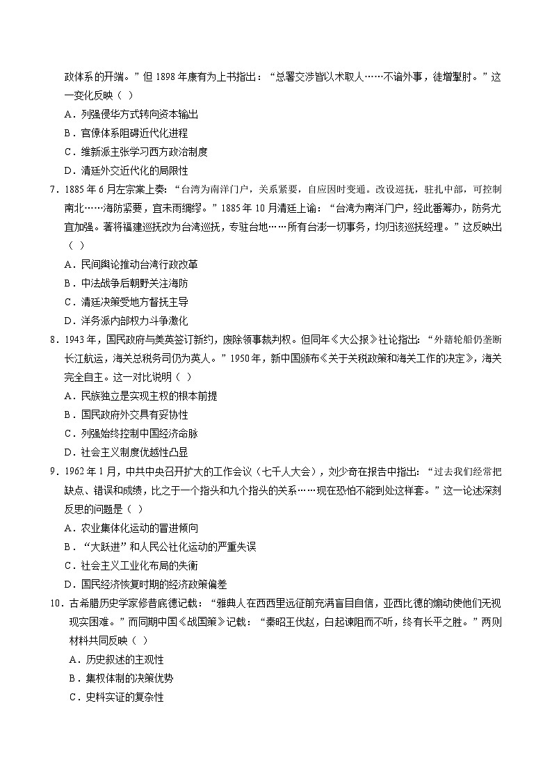 2025年高考押题预测卷：历史（四川卷01）（考试版）第3页