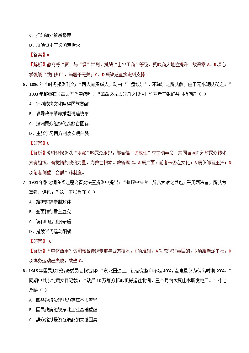 2025年高考押题预测卷：历史（四川卷02）（解析版）第3页