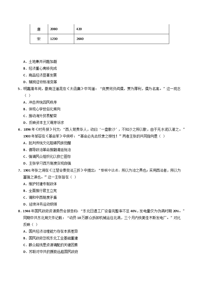 2025年高考押题预测卷：历史（四川卷02）（考试版）第2页