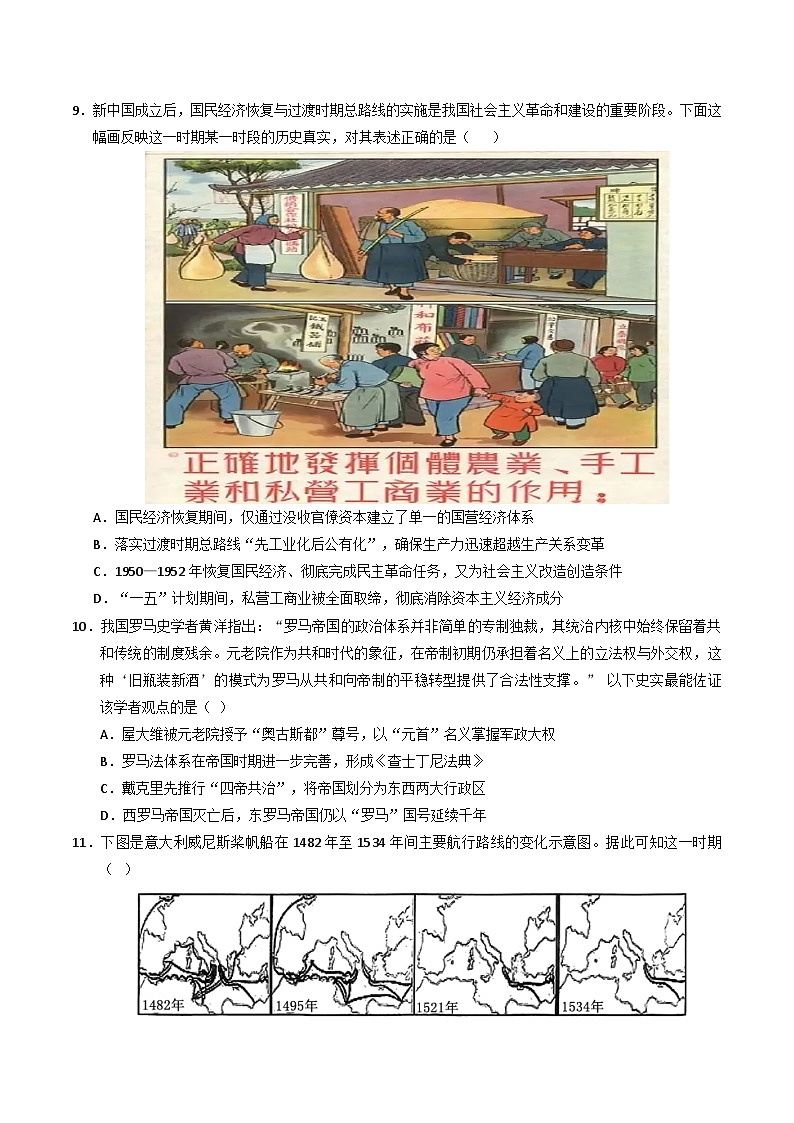 2025年高考押题预测卷：历史（四川卷02）（考试版）第3页