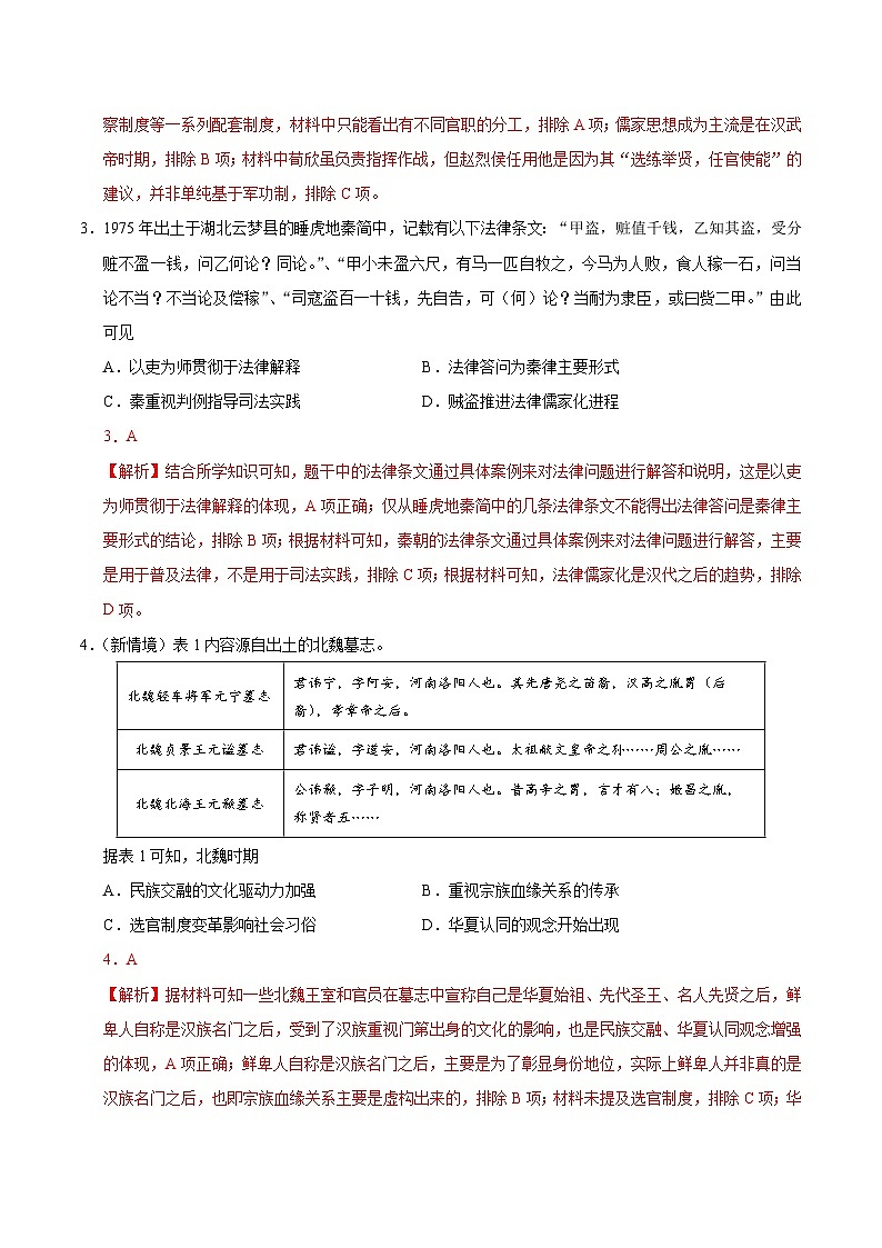2025年高考押题预测卷：历史（云南卷01）（解析版）第2页