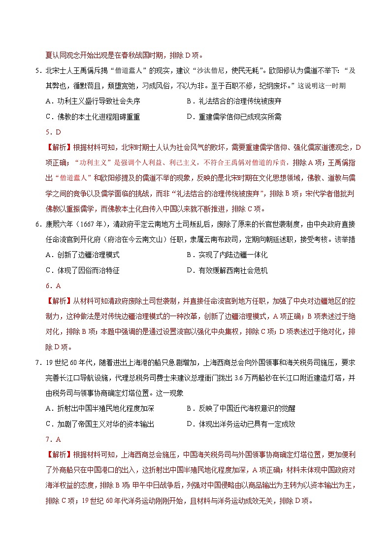 2025年高考押题预测卷：历史（云南卷01）（解析版）第3页